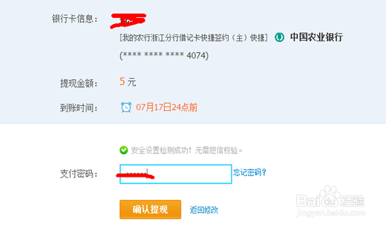 支付宝怎么提现