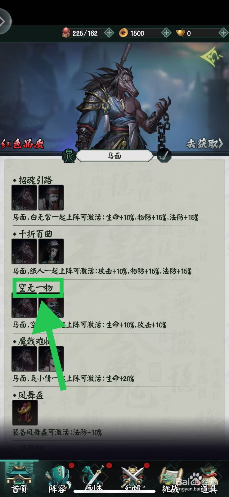 阴阳界怎么查看马面的空无一物