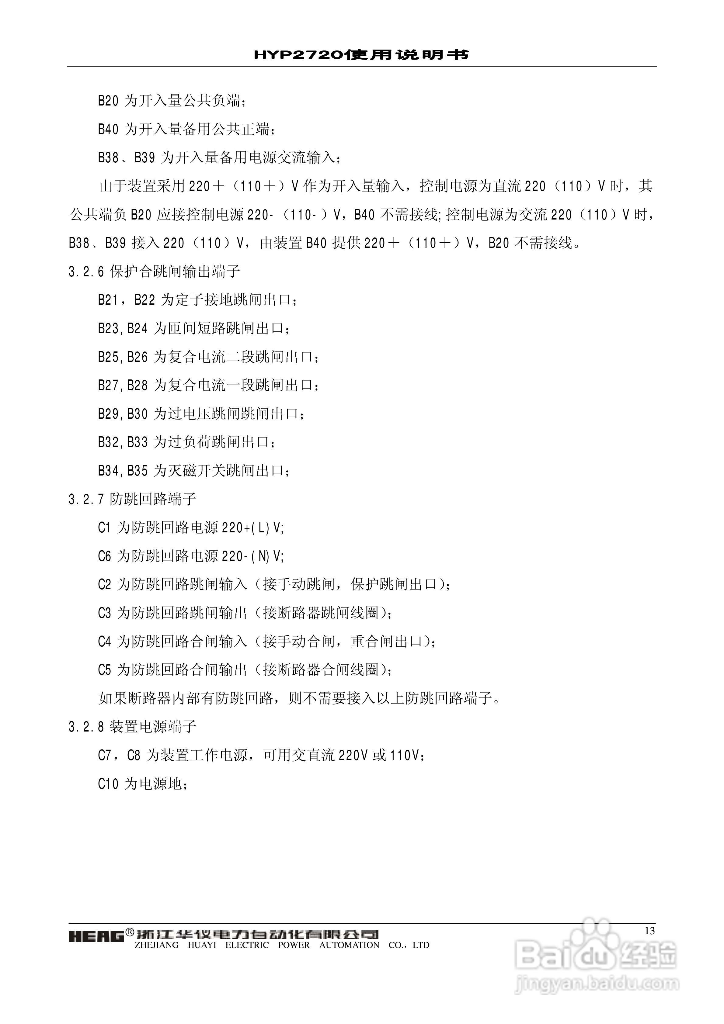浙江华仪HYP2720微机发电机后备保护装置使用说明书:[2]