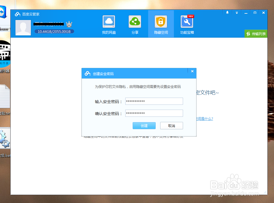 如何隐藏百度云中的文件