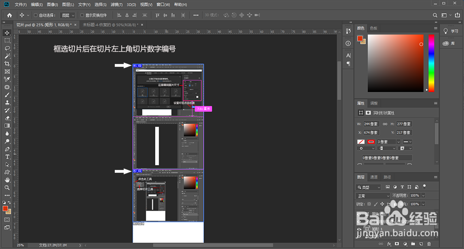 Ps中的切片工具如何用