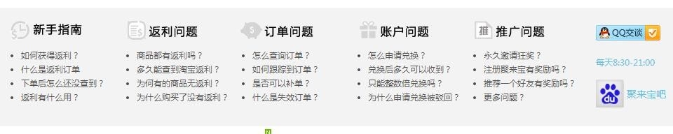 网上购物攻略：[1]网购返利之聚来宝