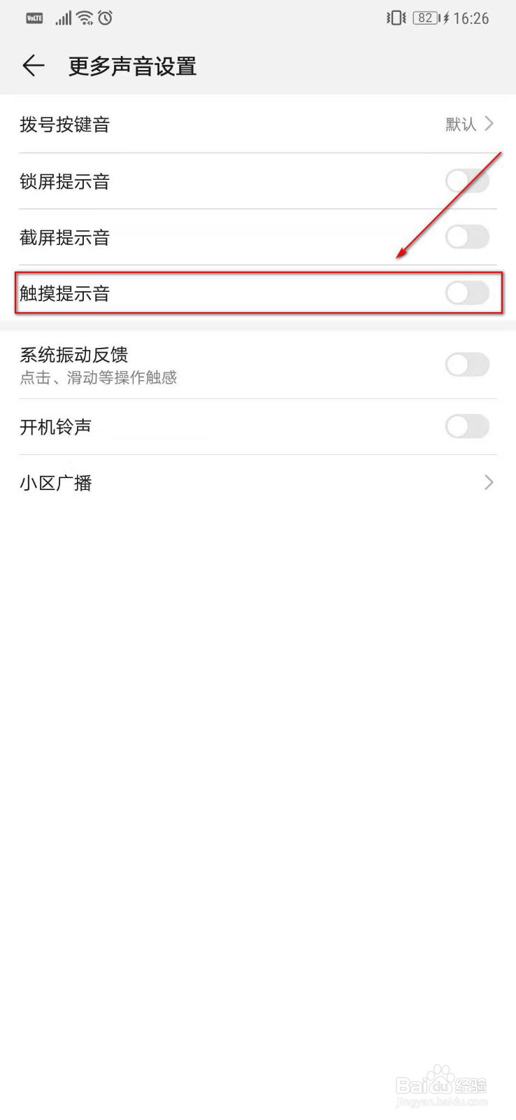 华为mate20Pro如何关闭触摸提示音