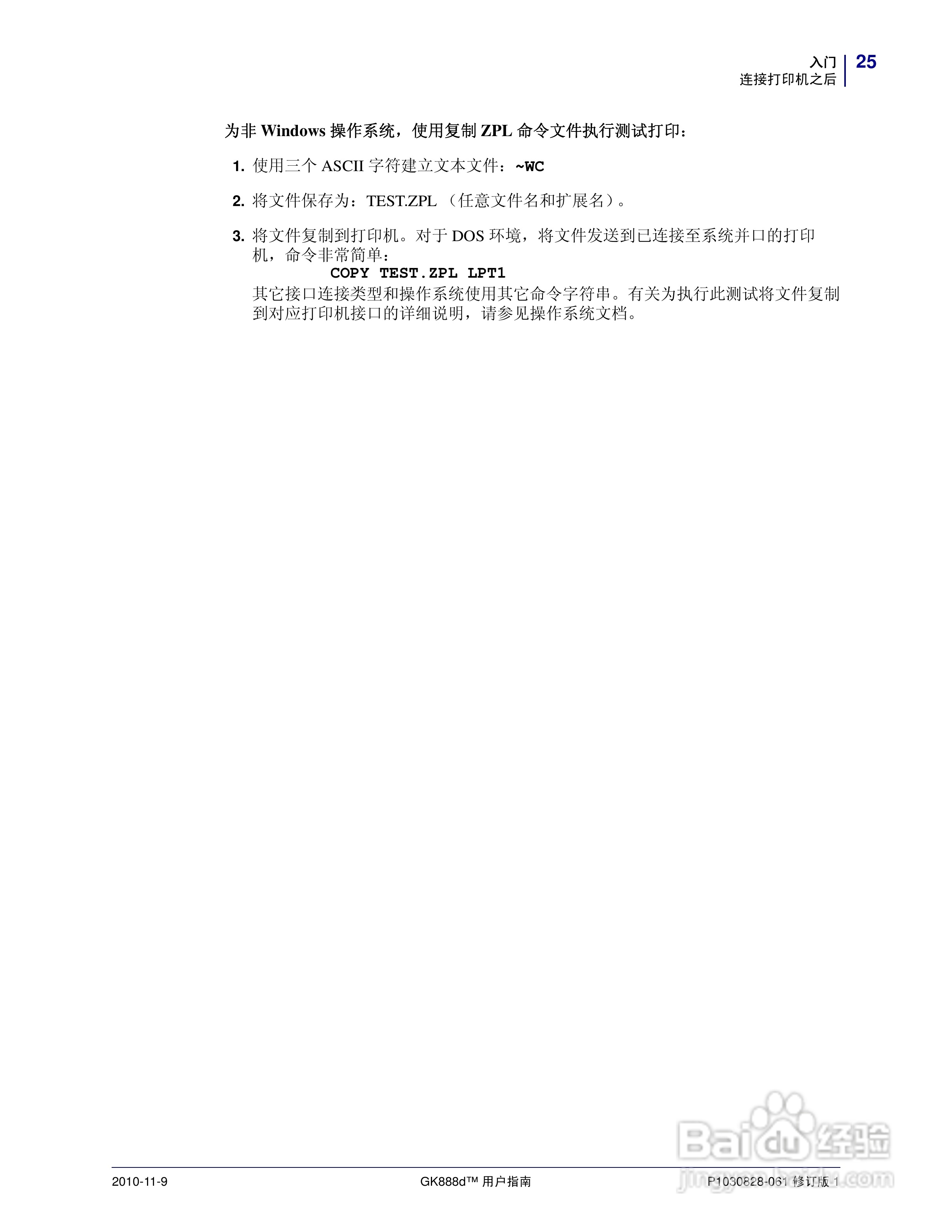 Zebra GK888d桌面热能打印机说明书:[4]