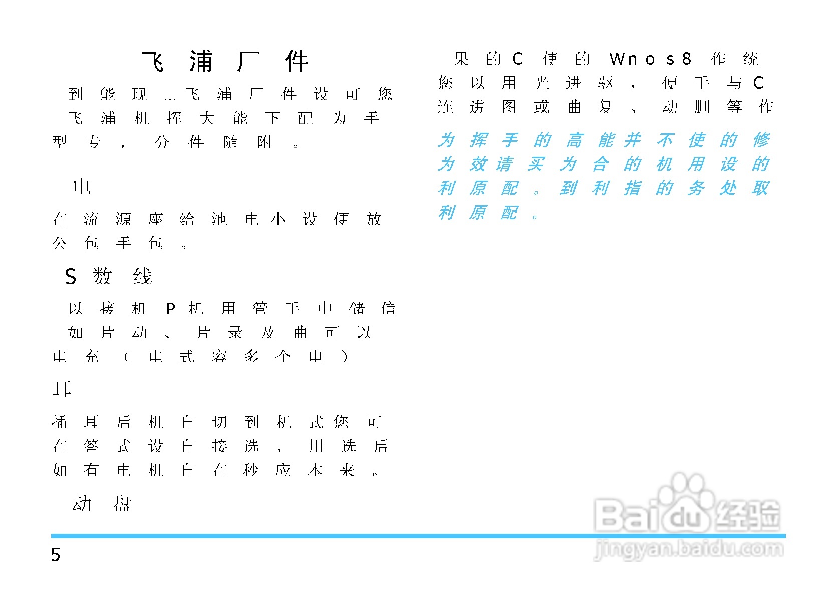 飞利浦手机CTS880/000APMEA型使用说明书:[6]