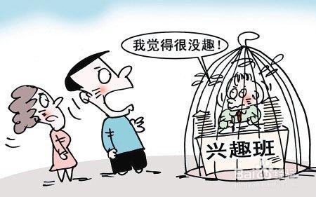 孩子不愿意上兴趣班怎么办