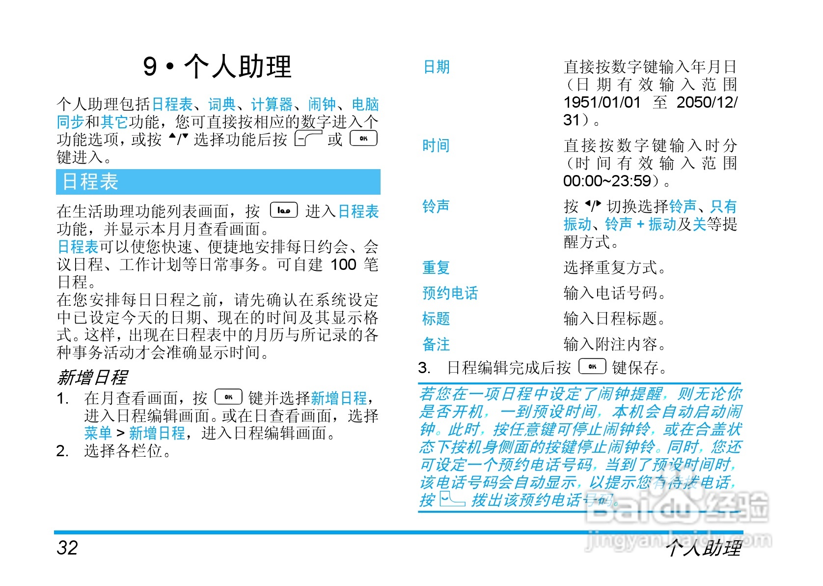飞利浦手机CT7668/BWUAS0P1型使用说明书:[4]