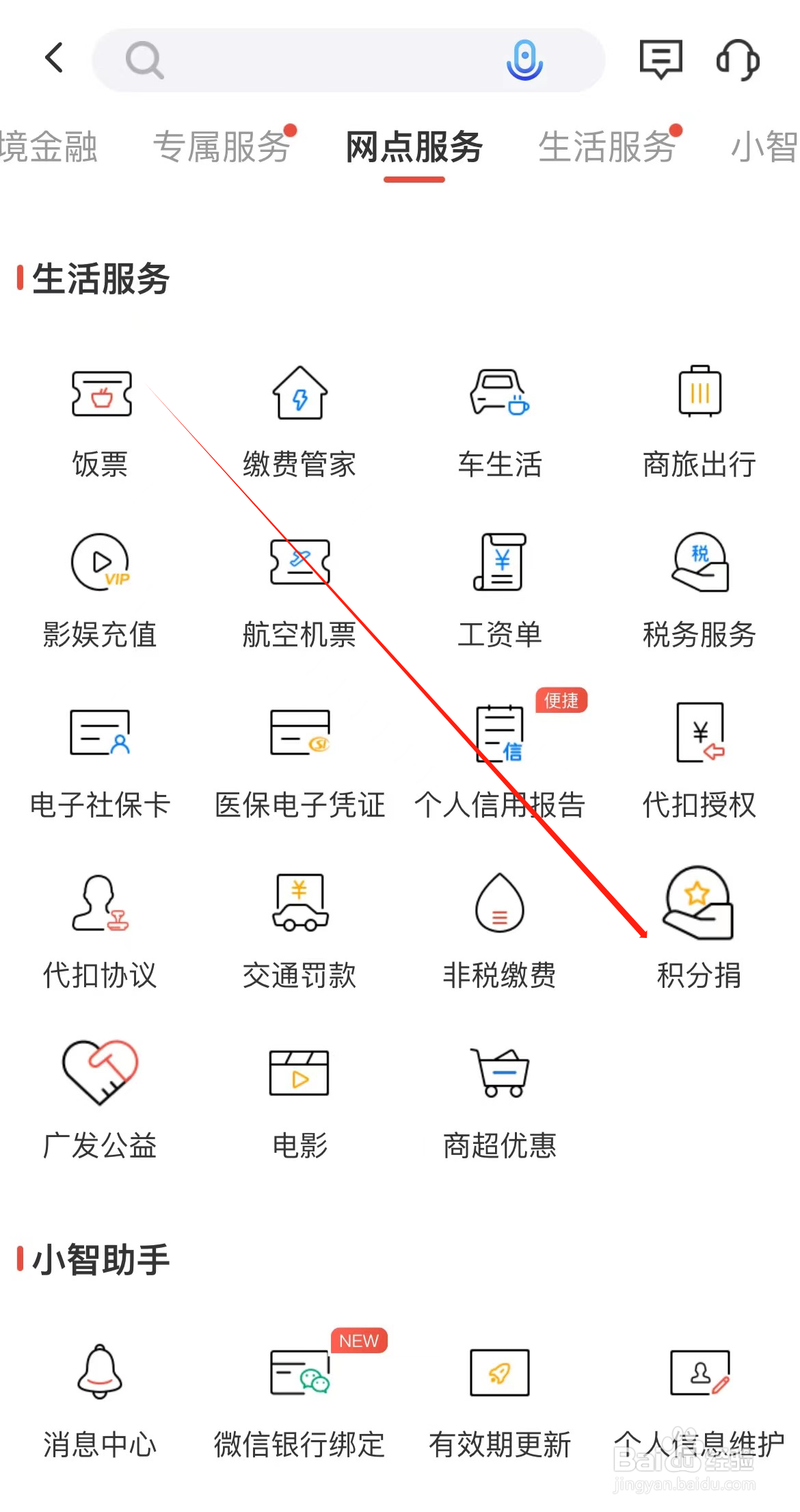 广发银行如何查看积分捐