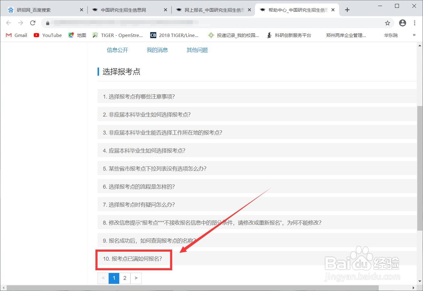 本地考研报考点满了怎么办