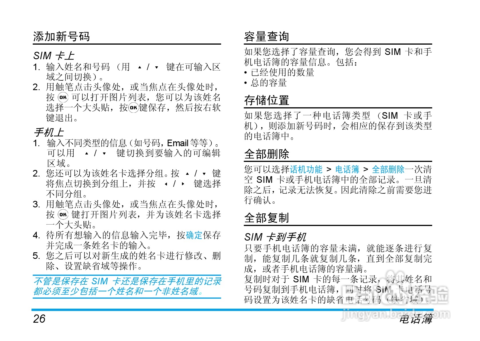 飞利浦手机CT9688/000APMEA型使用说明书:[3]