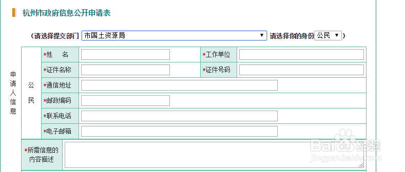 杭州市网上申请政府信息公开流程