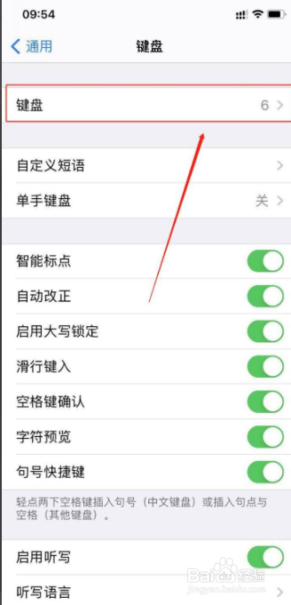 苹果手机怎么添加输入法
