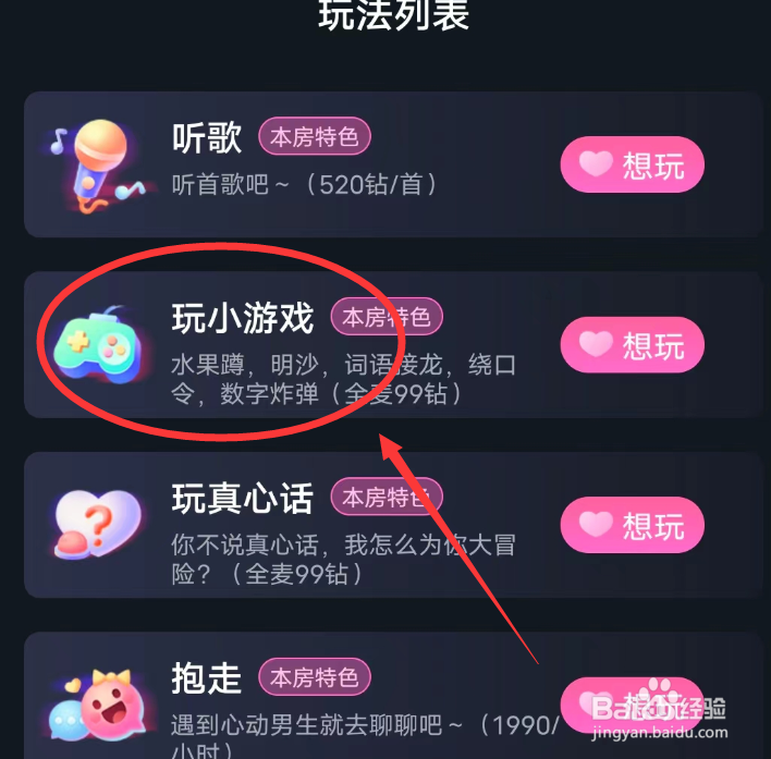 咕咕语音APP房间怎么想玩小游戏