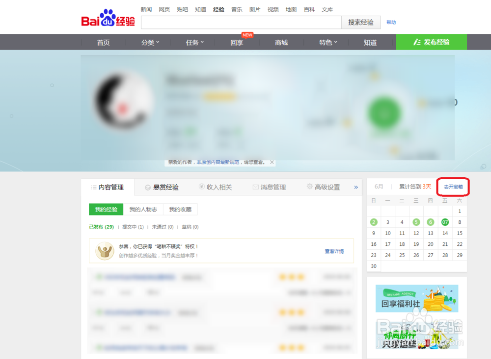 百度经验怎么样开启宝箱