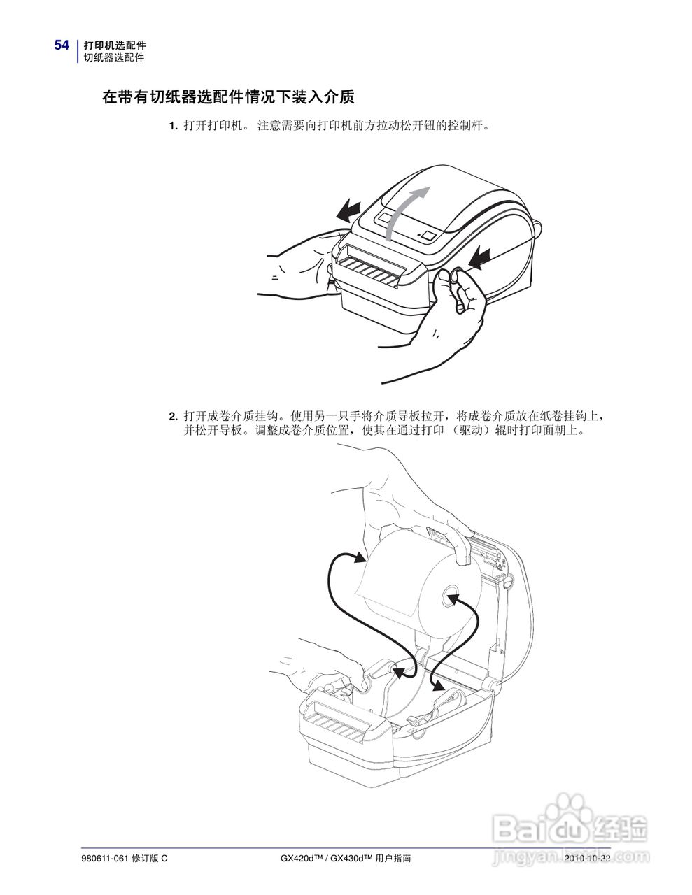 斑马GX420d打印机使用说明书:[7]