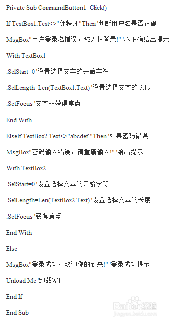 使用Excel制作用户登录窗口的方法