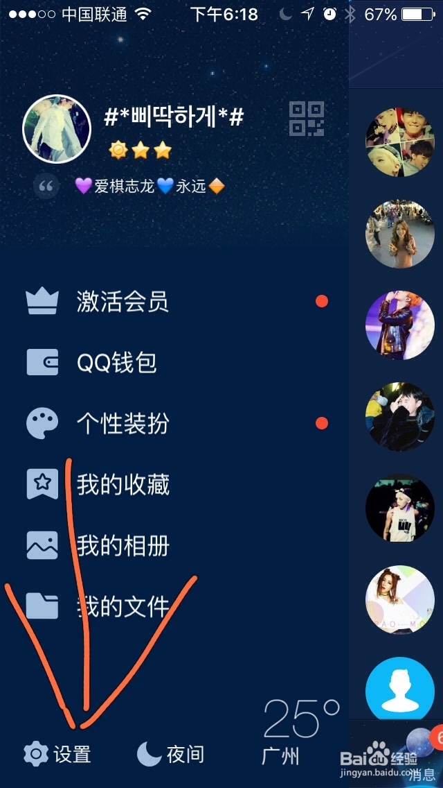 QQ怎样把群助手发到消息栏上