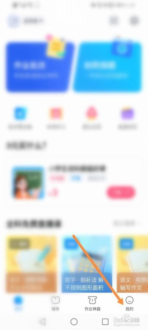 大力辅导APP如何设置年级