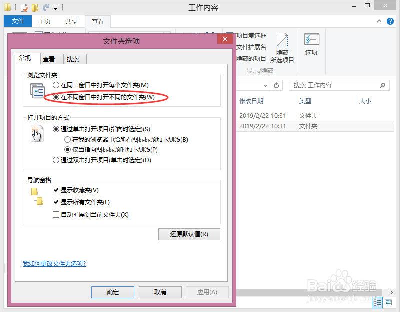 Win8系统如何设置在同个窗口中打开每个文件夹