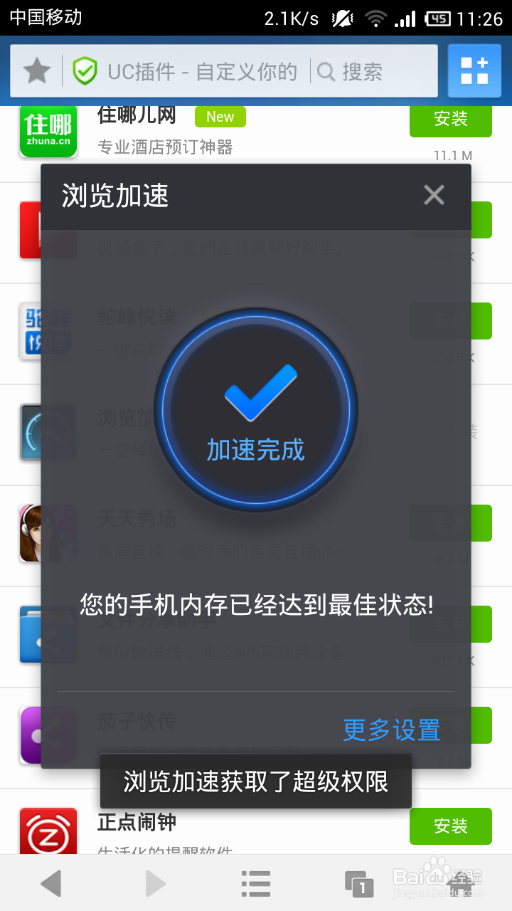 uc浏览器如何更快速-如何设置加速浏览器