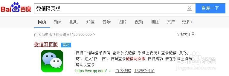 电脑微信网页版怎么登陆