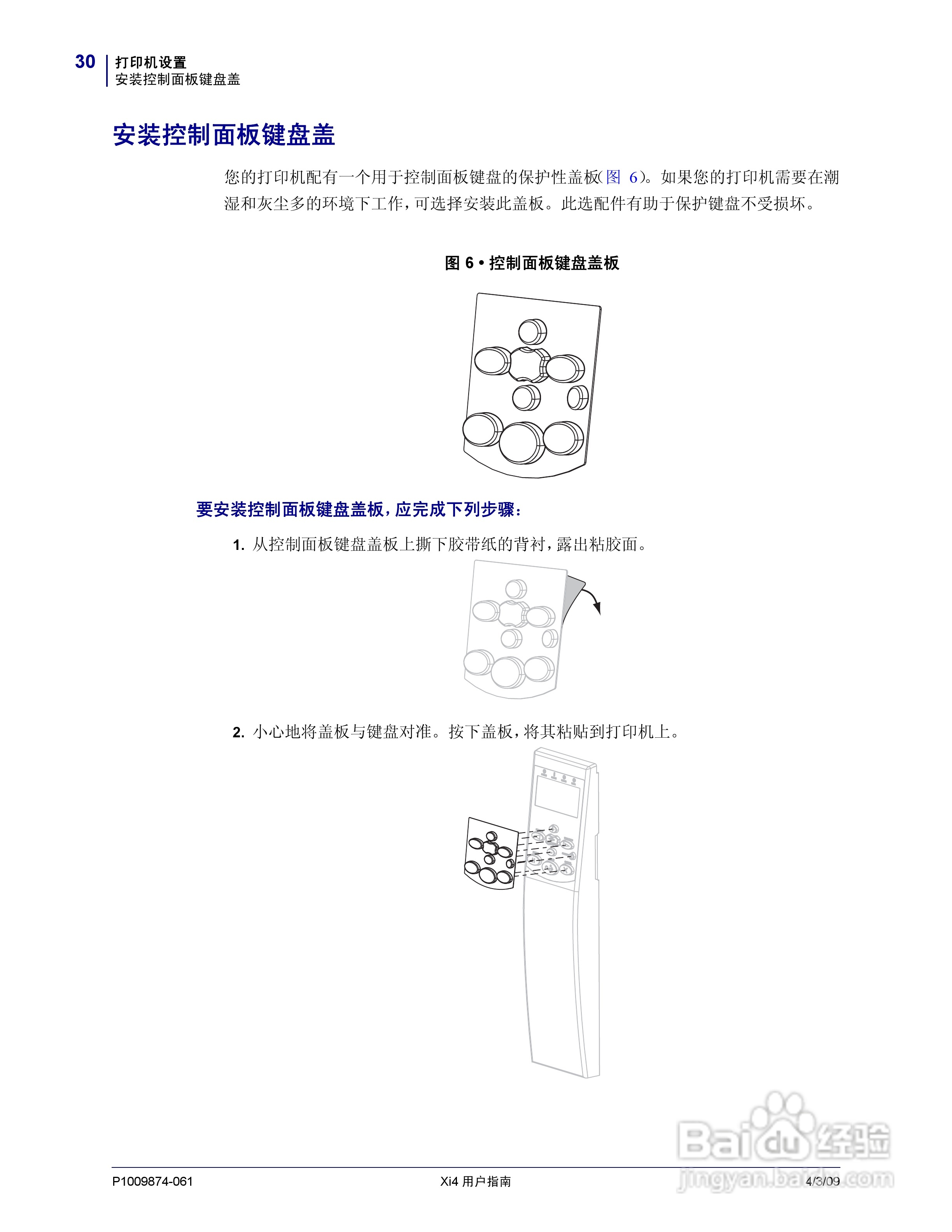 斑马110Xi4打印机使用说明书:[3]