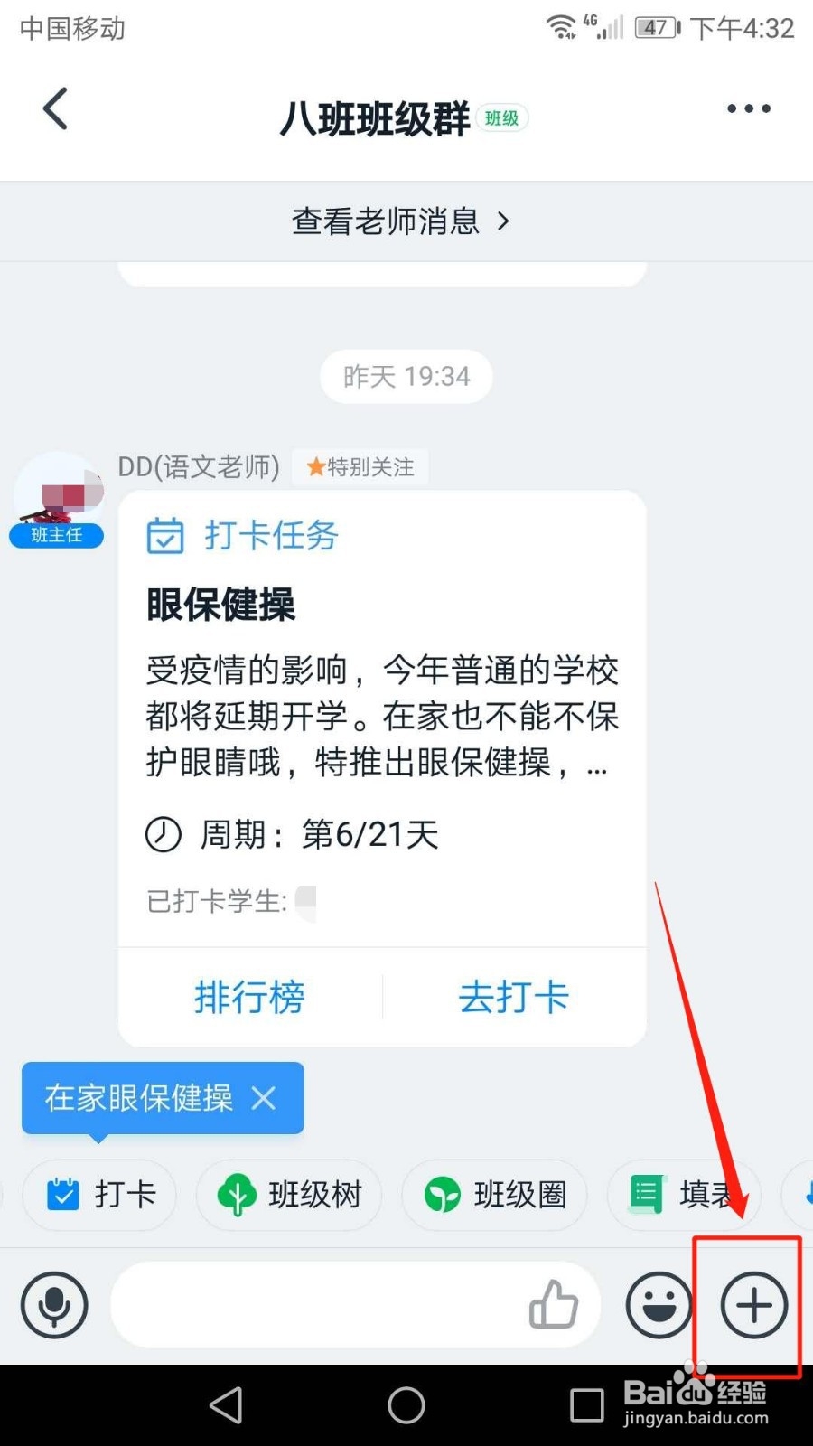 钉钉班级群怎么签到