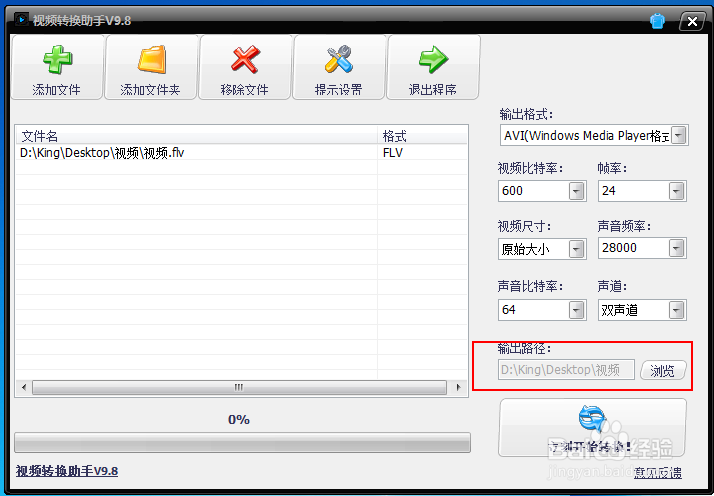 flv转avi教程 flv视频格式转换成avi格式方法