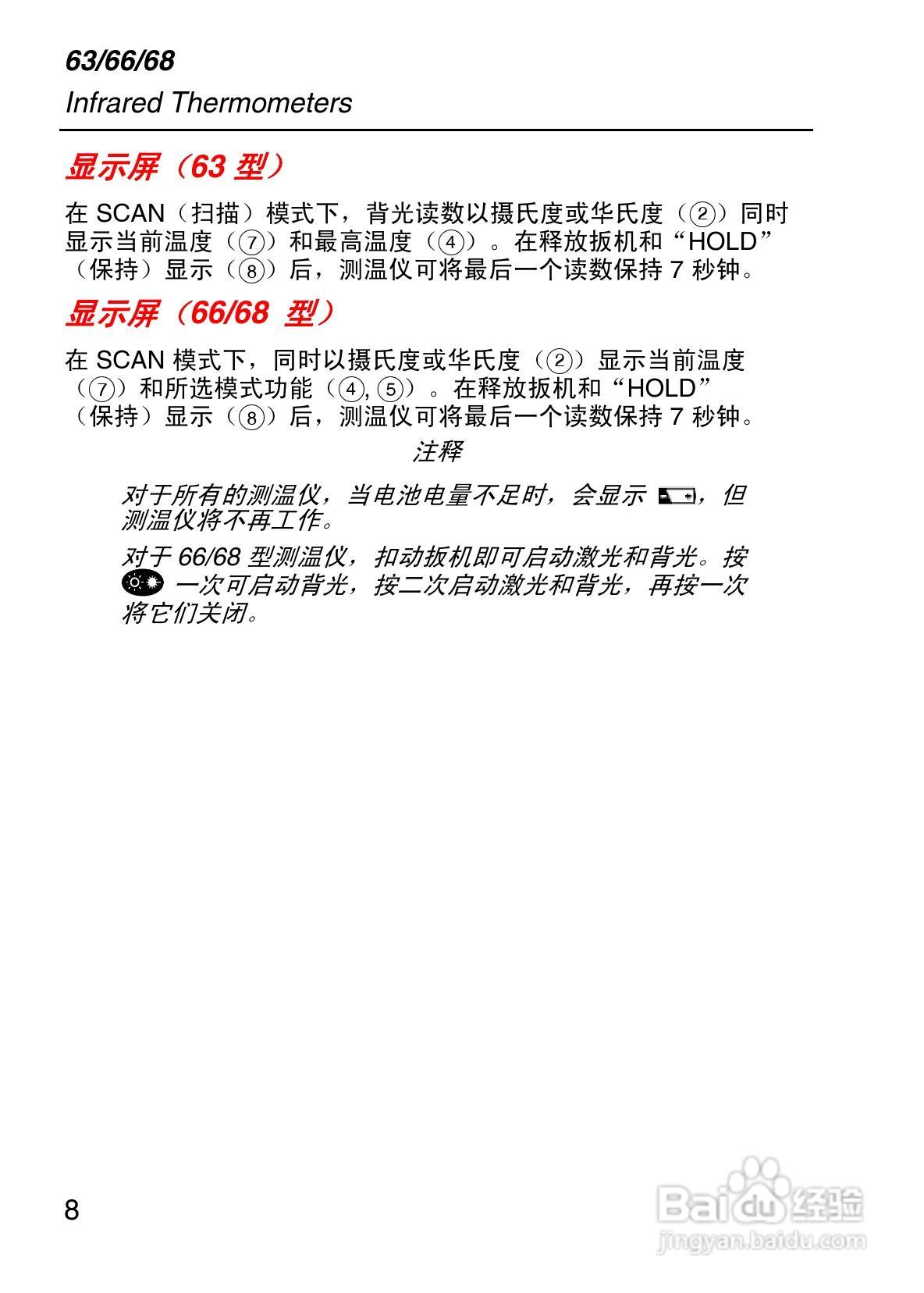 福禄克Fluke 63/66/68系列手持式红外温度计使用说明书:[2]