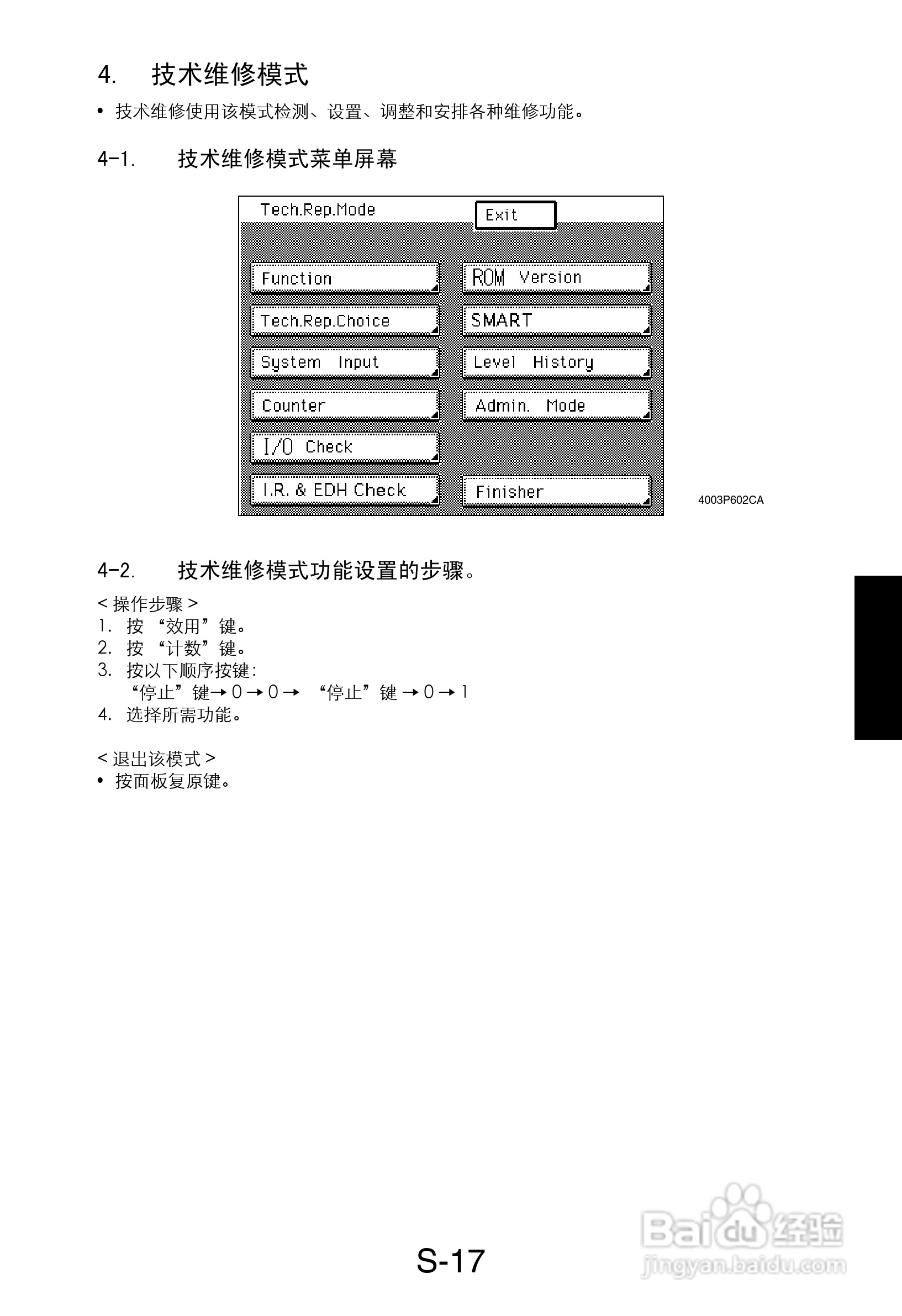 MINOLTA DI470/DI552打印机维修手册:[17]