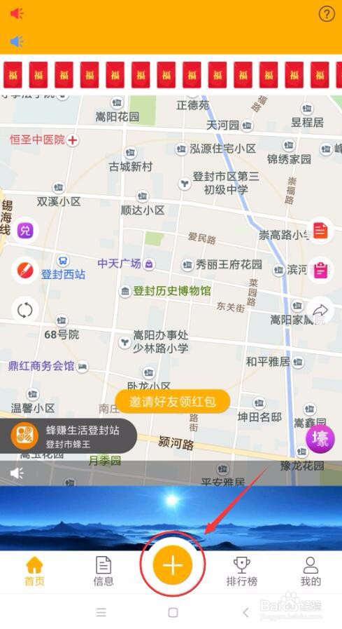 蜂赚红包下载和使用方法。