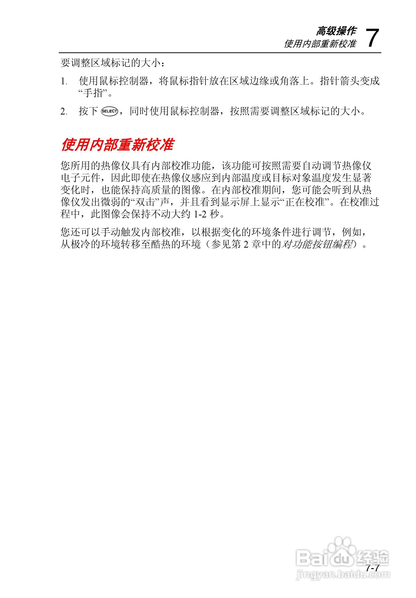 福禄克Fluke Ti50FT热成像仪使用说明书:[8]