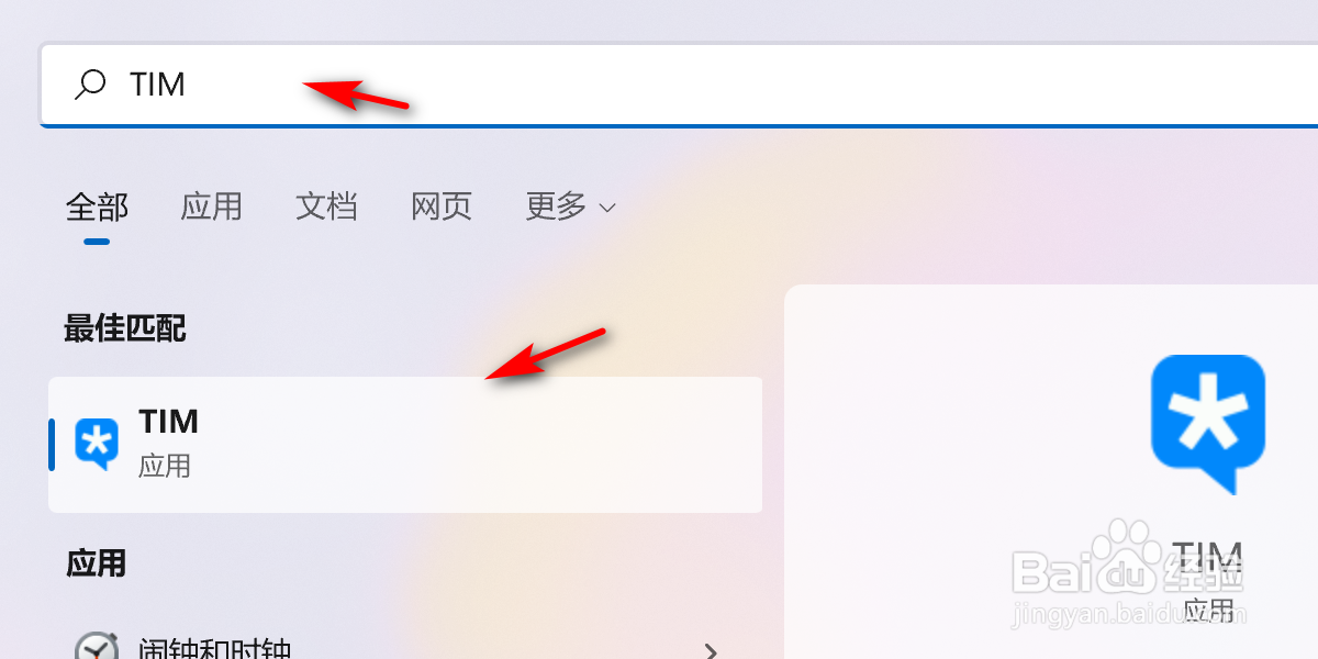 电脑桌面的TIM图标不见了怎么办?