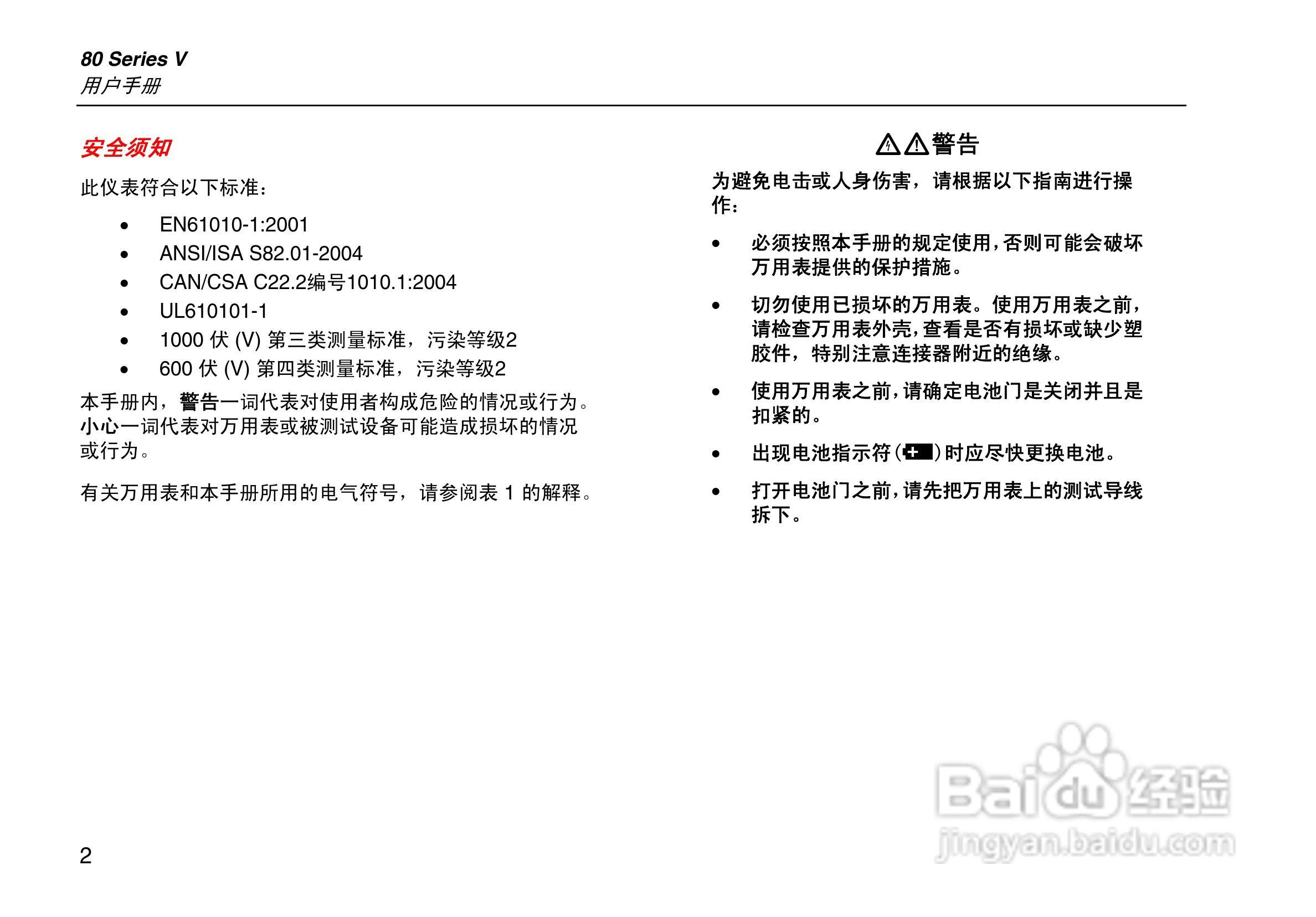 福禄克Fluke 80系列V数字多用表使用说明书:[1]