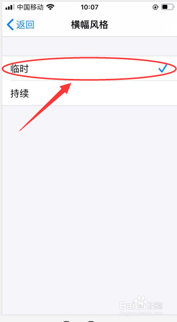iPhone 6s如何开日历共享日历更改临时横幅风格