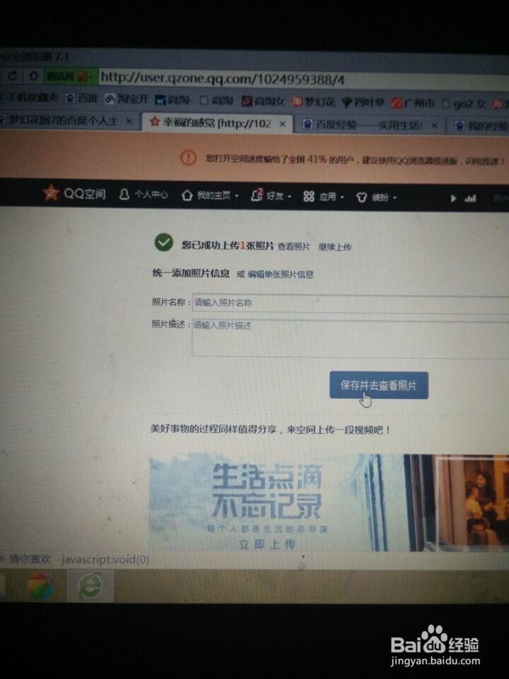 怎样上传图片到qq空间