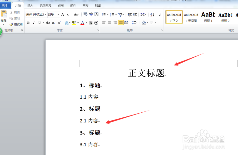 word如何生成目录结构