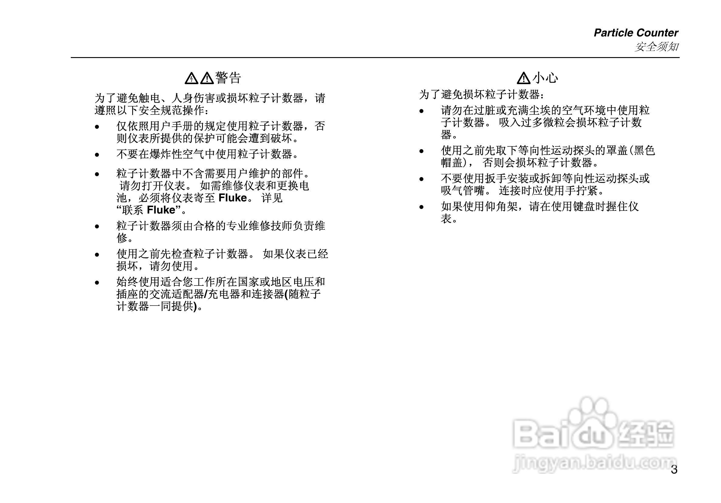 福禄克Fluke 983粒子计数器使用说明书:[2]