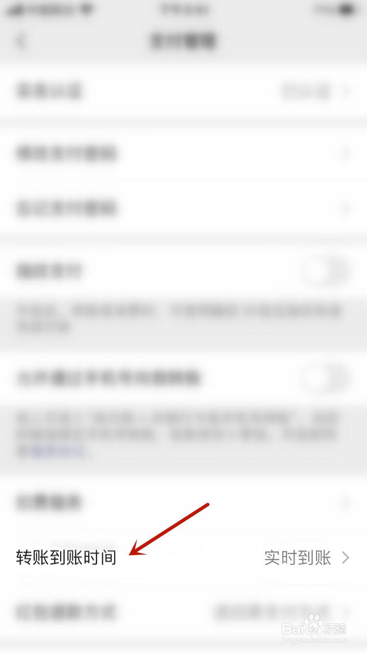微信怎么设置两小时到账