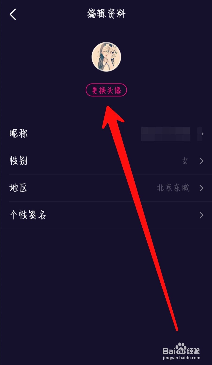 微视如何更换个人头像