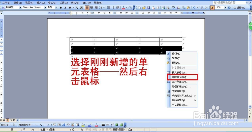wps按tab新增的表格怎么删除