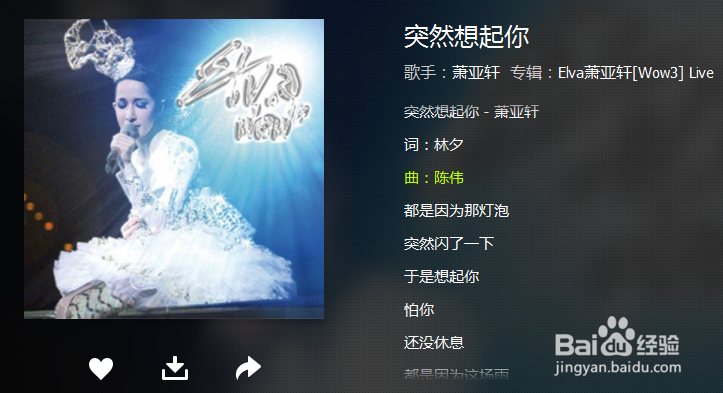 QQ音乐怎么打开歌词写真