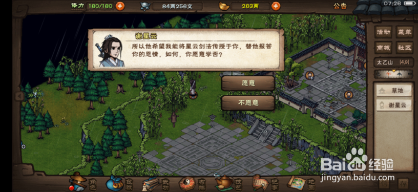 烟雨江湖星云剑道任务怎么做