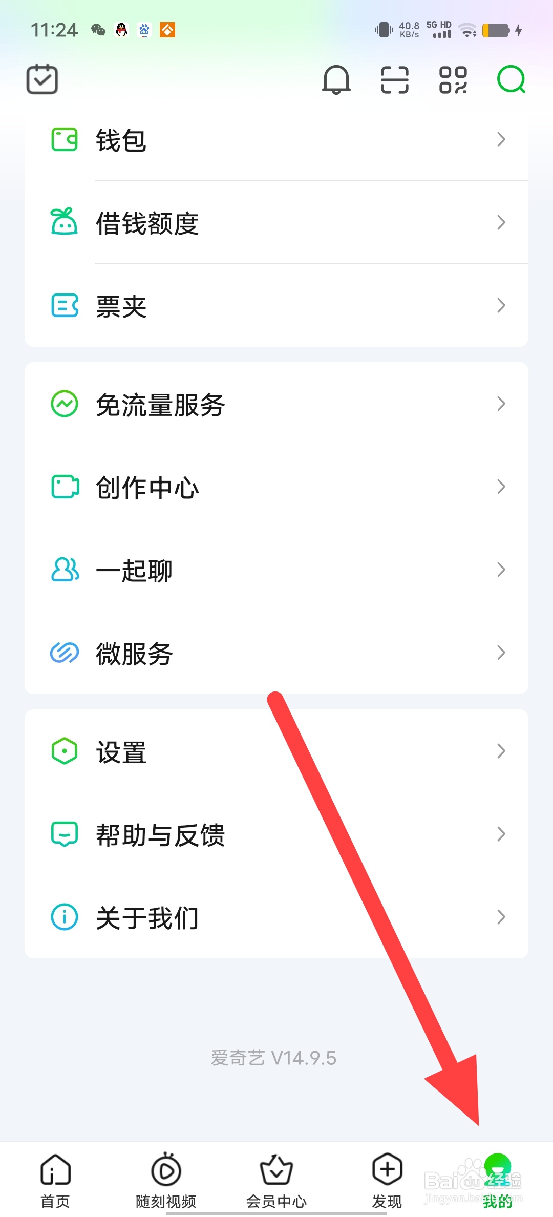 爱奇艺如何查看播放与下载