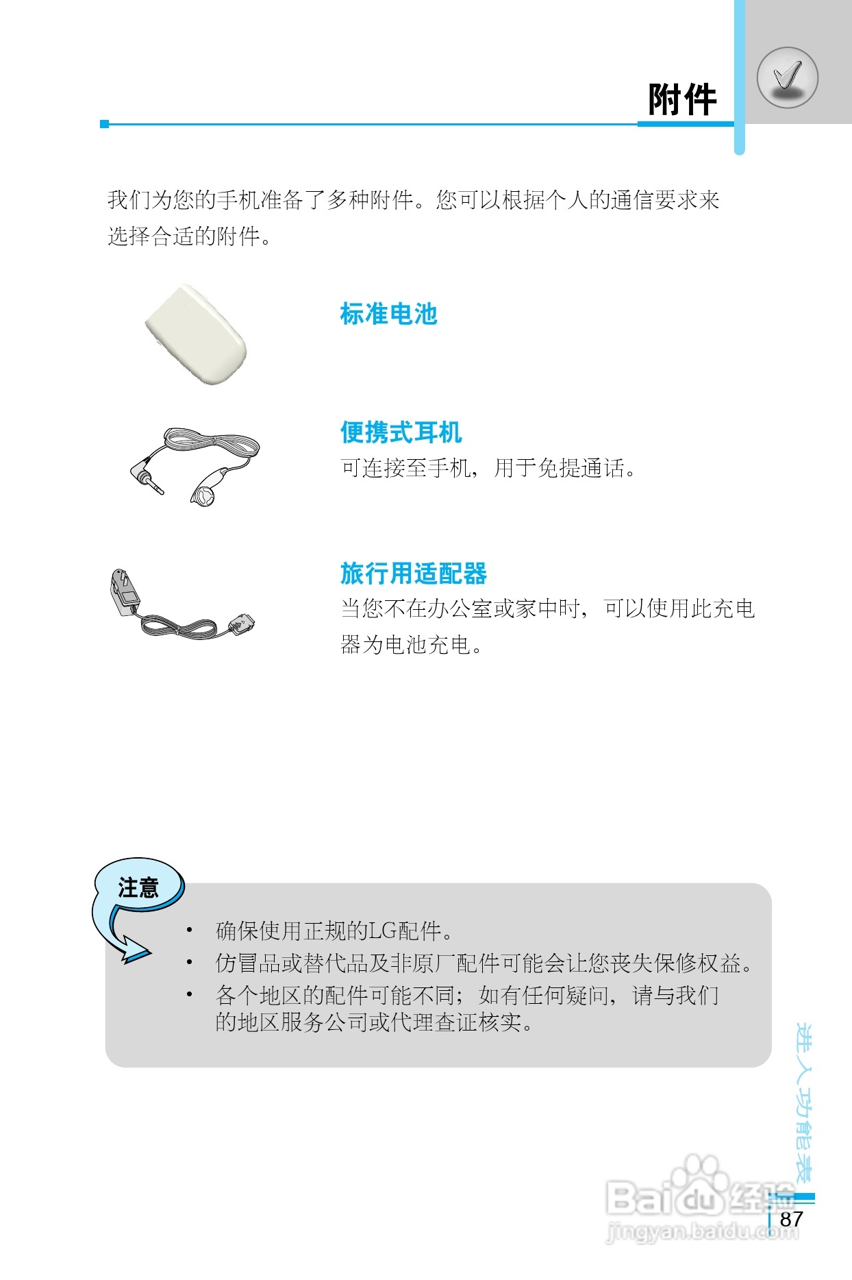 乐金手机LG-G660型使用说明书:[9]