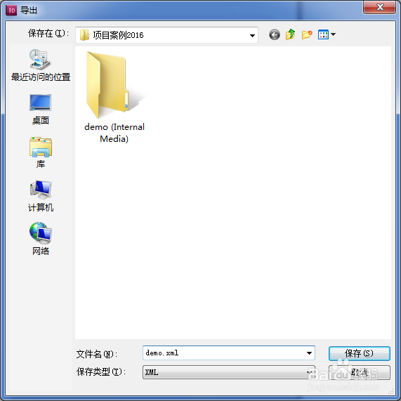 Indesign如何导出XML