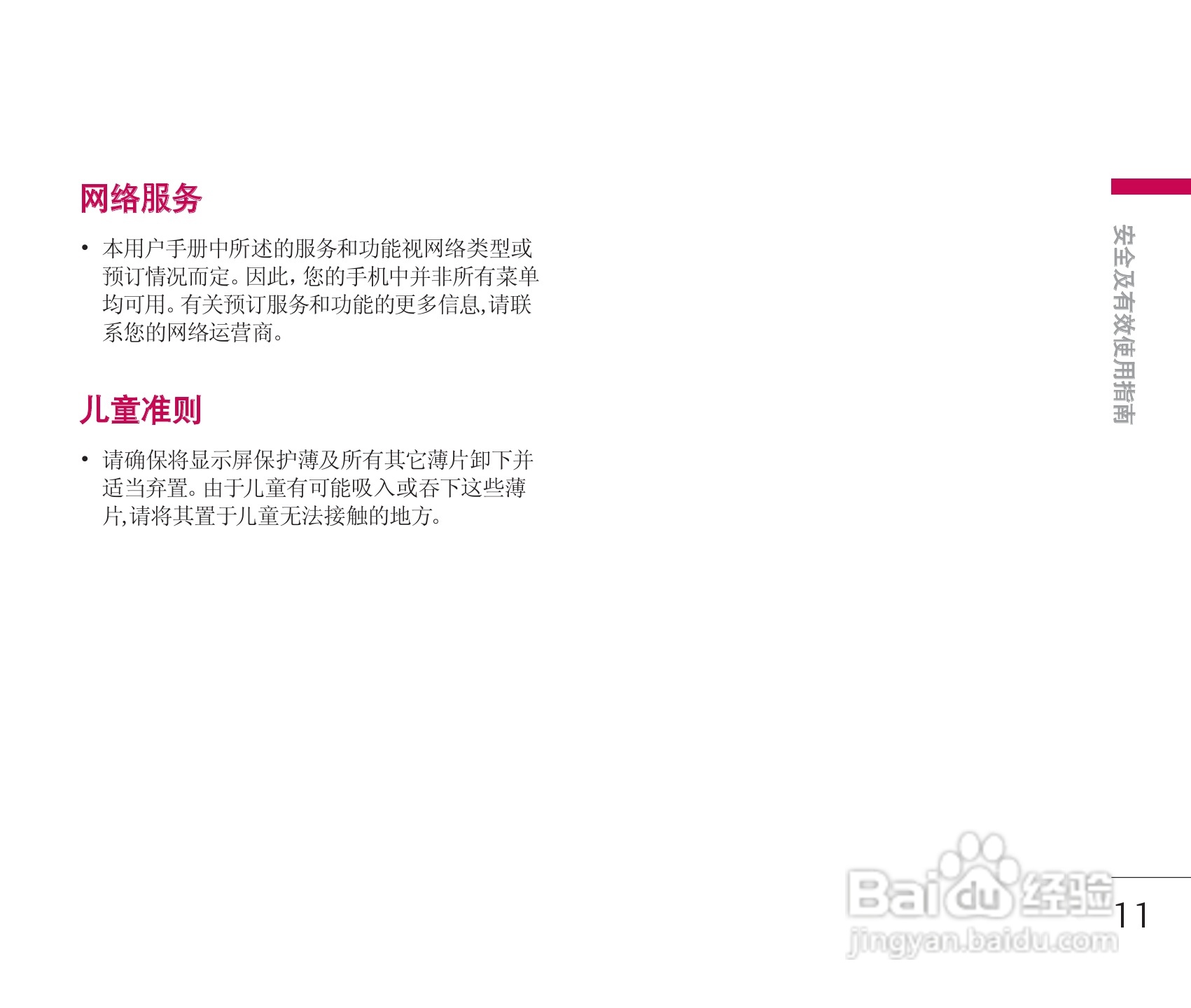 乐金手机KG928型使用说明书:[2]