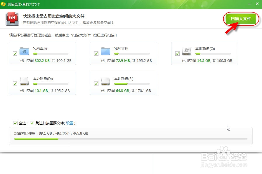 如何快速查找电脑内的大文件
