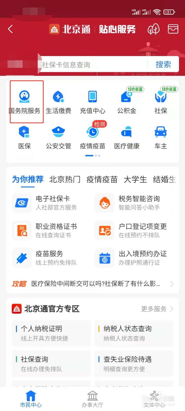 如何使用支付宝进行各地疫情风险查询