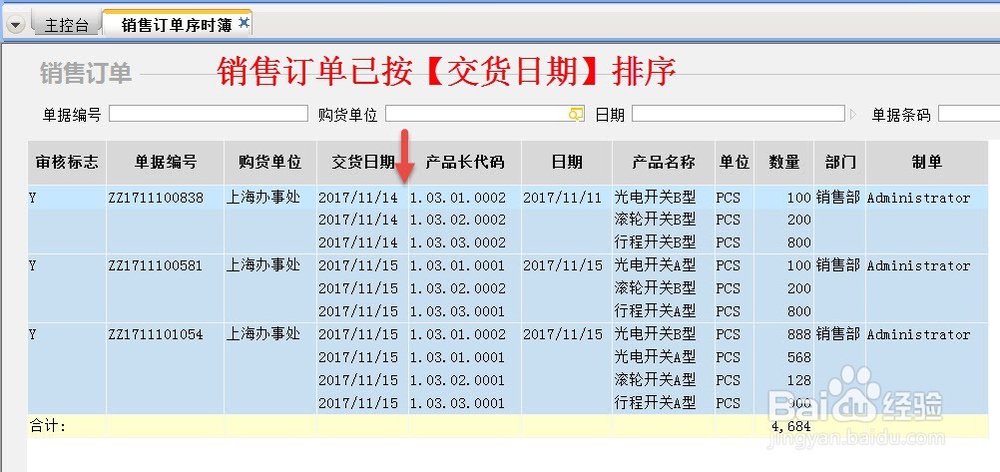 如何高效使用ERP条件过滤